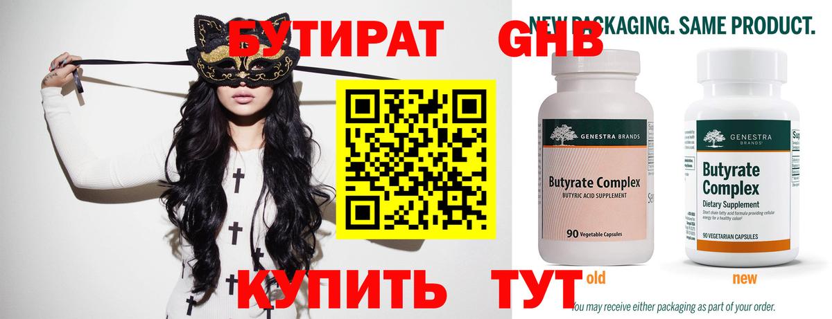 Нижний Тагил  БУТИРАТ жидкий экстази  Вход с VPN 